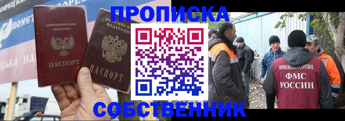 прописка в квартире в Анадыре